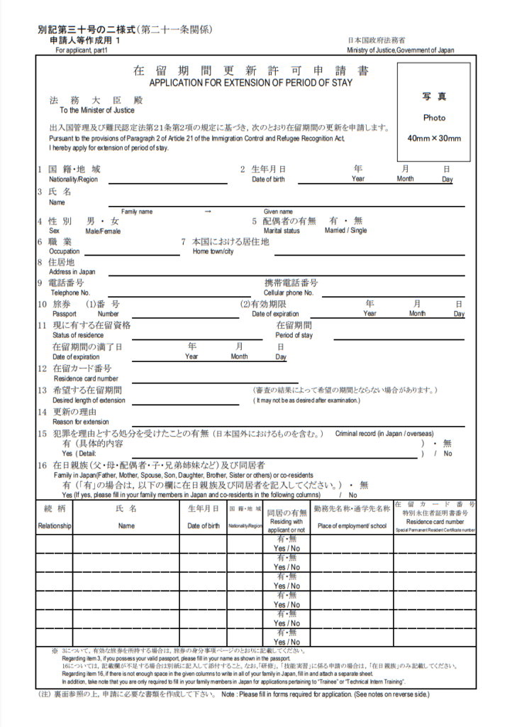 記入例 在留期間更新許可申請書の書き方 配偶者ビザ 配偶者ビザ 国際結婚ビザ専門サイト アマート行政書士事務所