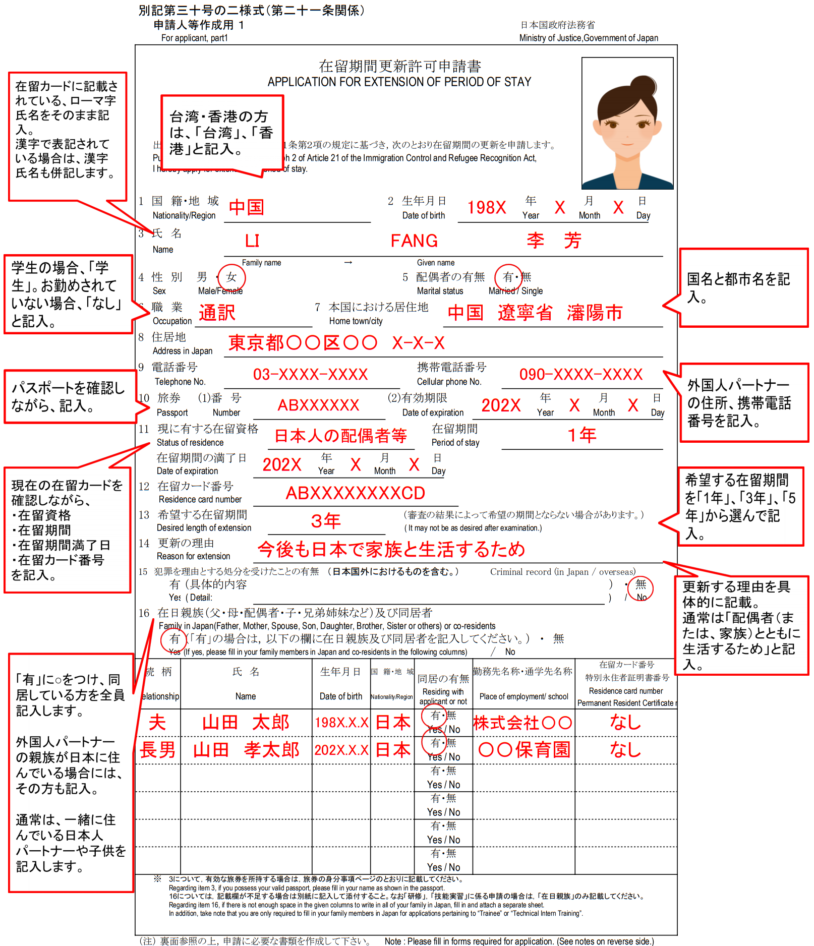 記入例】在留期間更新許可申請書の書き方【配偶者ビザ】  配偶者ビザ 