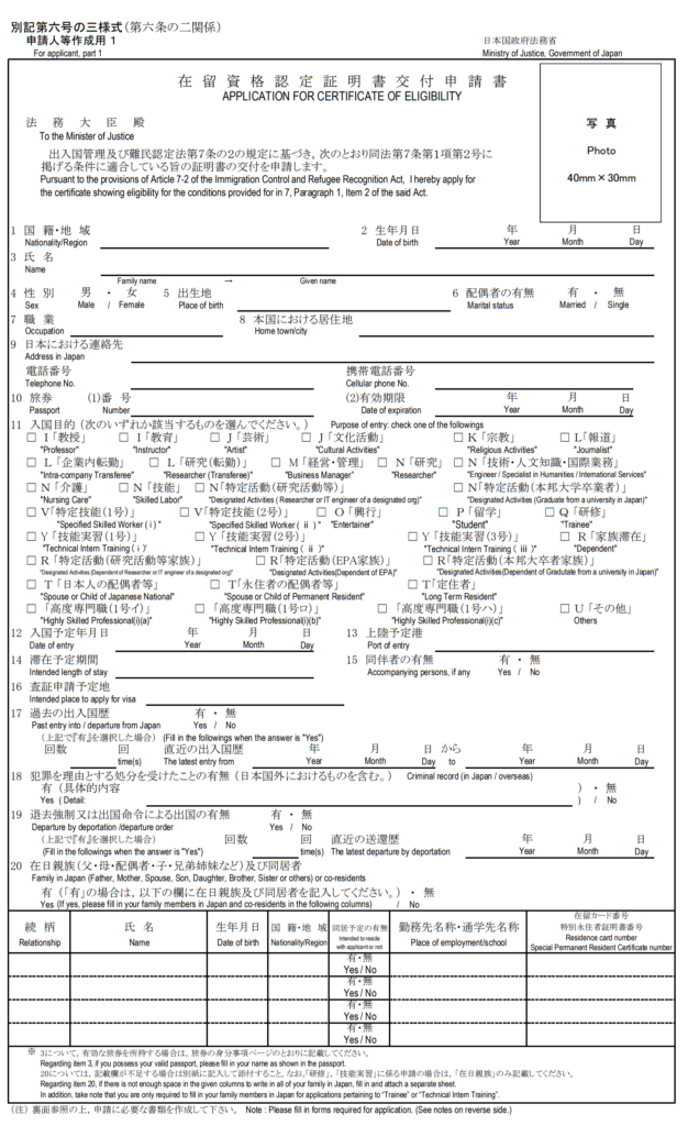 記入例】在留資格認定証明書交付申請書の書き方【配偶者ビザ】 | 配偶者ビザ・国際結婚ビザ専門サイト－アマート行政書士事務所－