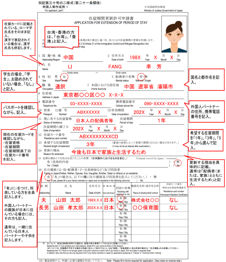 【記入例】在留期間更新許可申請書の書き方【配偶者ビザ】 配偶者ビザ・国際結婚ビザ専門サイト－アマート行政書士事務所－