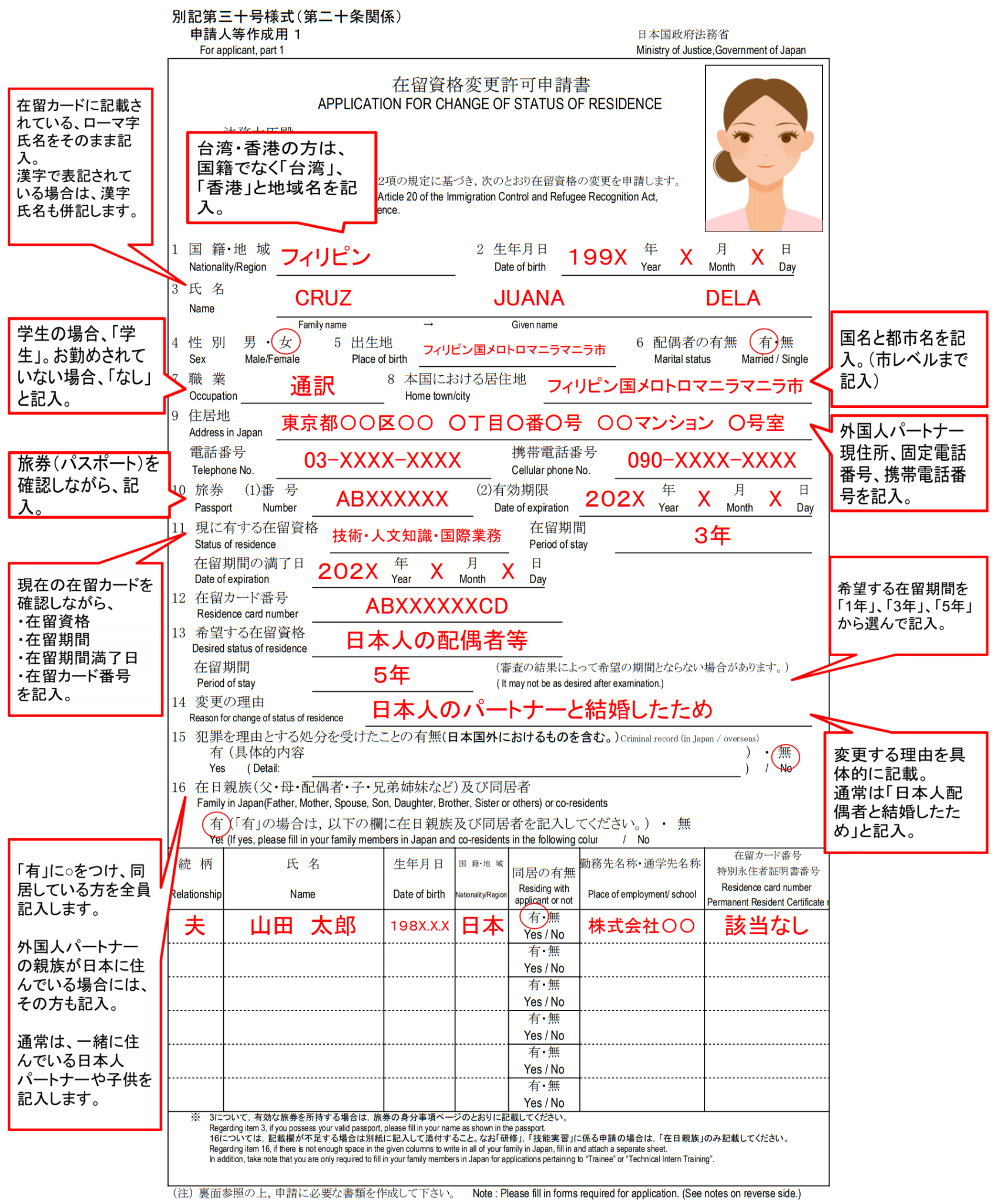 【記入例】在留資格変更許可申請書の書き方【配偶者ビザ】 配偶者ビザ・国際結婚ビザ専門サイト－アマート行政書士事務所－