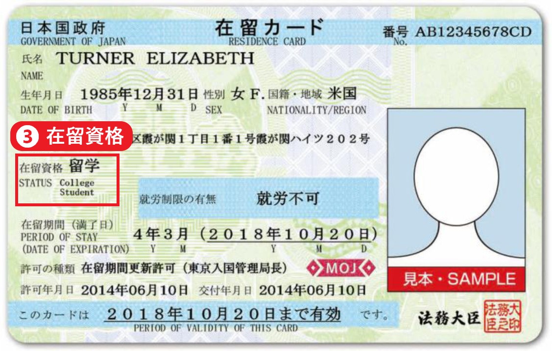 在留カードの確認方法 外国人採用をお考えの事業主さま必見 外国人雇用専門サイト アマート行政書士事務所ー